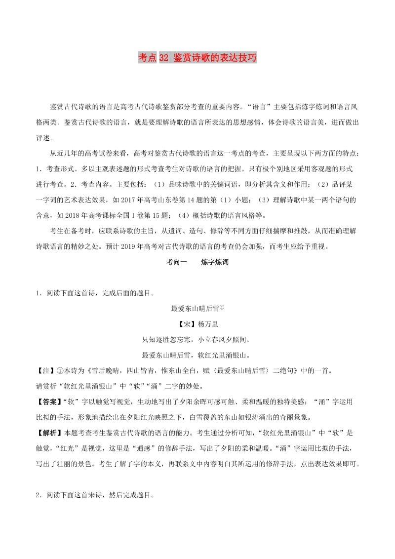 2019年高考语文 考点一遍过 考点31 鉴赏诗歌的语言（含解析）.doc_第1页