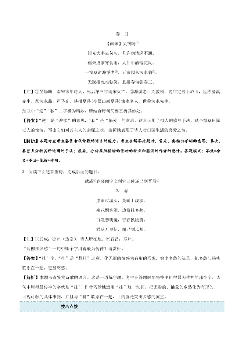 2019年高考语文 考点一遍过 考点31 鉴赏诗歌的语言（含解析）.doc_第2页