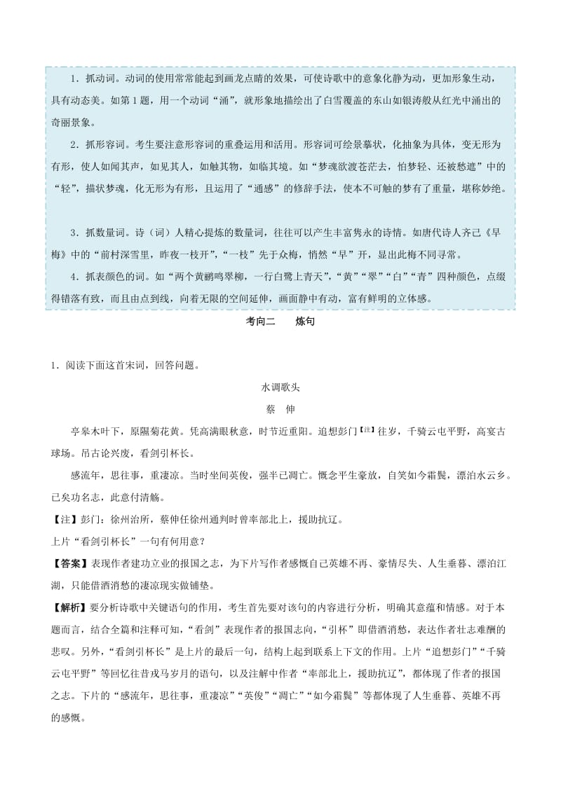 2019年高考语文 考点一遍过 考点31 鉴赏诗歌的语言（含解析）.doc_第3页