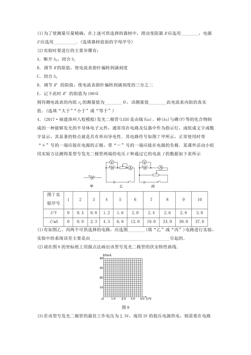 2019高考物理一轮复习 第八章 恒定电流 第65讲 实验的拓展与创新加练半小时 教科版.docx_第3页