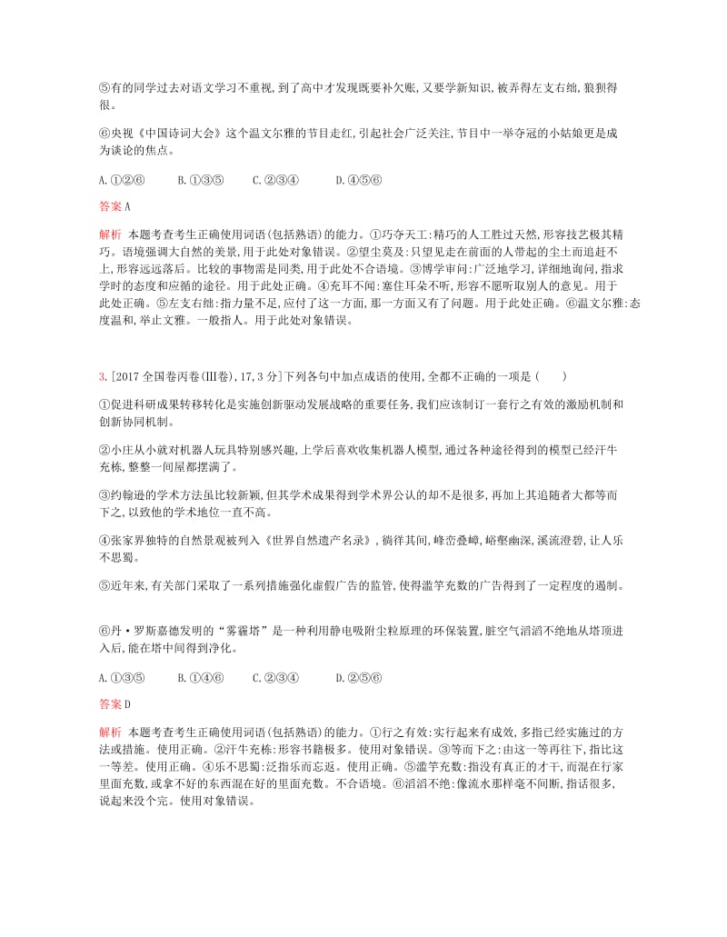 2019届高考语文总复习 专题七 正确使用词语（包括熟语）考题帮.doc_第2页