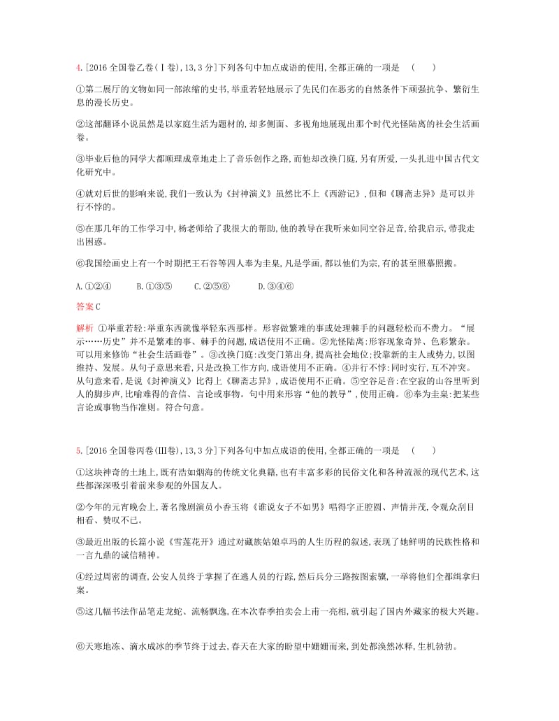 2019届高考语文总复习 专题七 正确使用词语（包括熟语）考题帮.doc_第3页