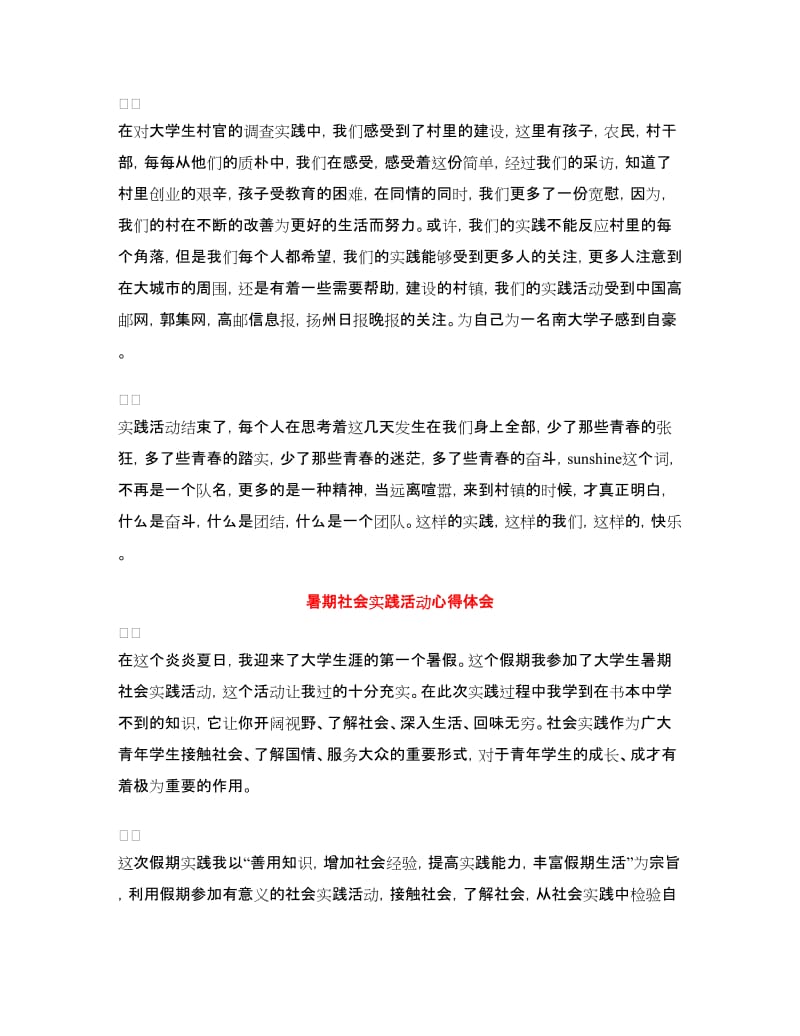 暑期社会实践心得体会范文4篇.doc_第2页