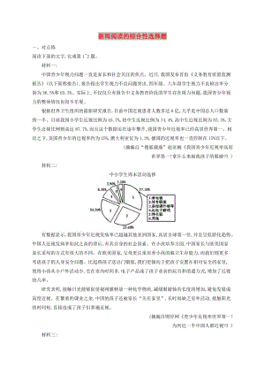 （全國版）2020版高考語文一輪復習 練案4 新聞閱讀的綜合性選擇題（含解析）.doc