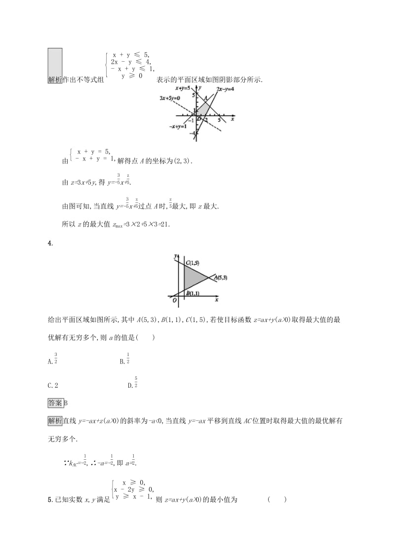 广西2020版高考数学一轮复习考点规范练32二元一次不等式组与简单的线性规划问题文.docx_第2页