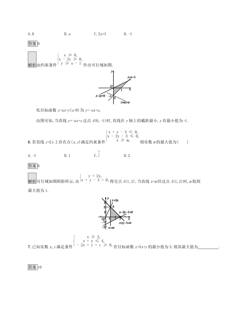 广西2020版高考数学一轮复习考点规范练32二元一次不等式组与简单的线性规划问题文.docx_第3页