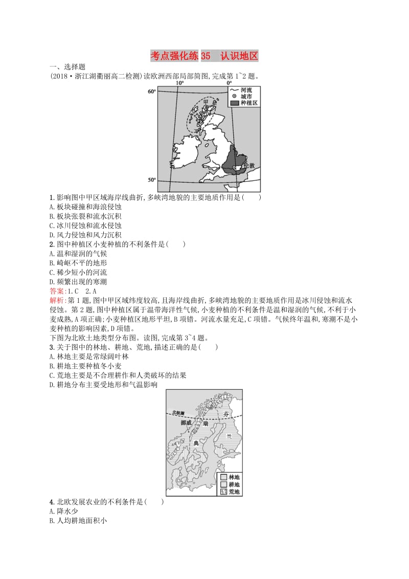 （浙江选考Ⅰ）2019高考地理二轮复习 考点强化练35 认识地区.docx_第1页