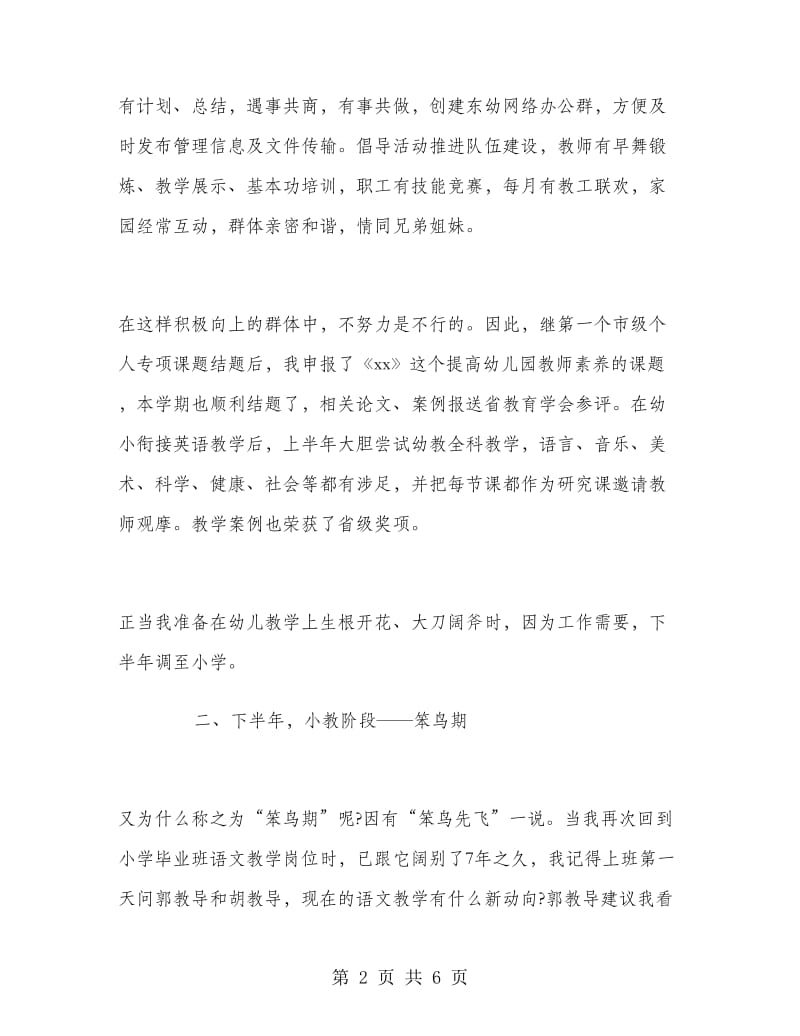 幼儿园教师个人年度总结.doc_第2页