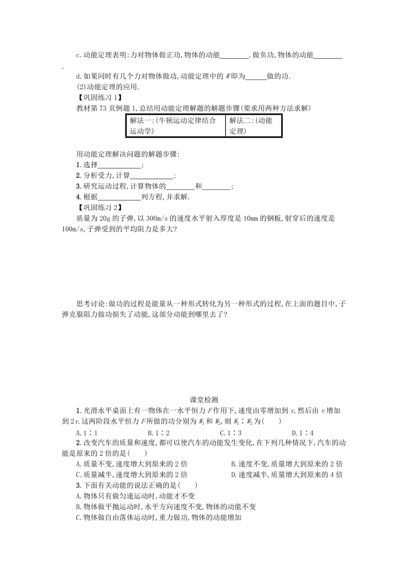 湖南省中方县高中物理 第七章 机械能守恒定律 7.7 动能和动能定理教案 新人教版必修2.doc_第2页