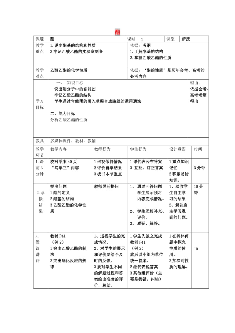 辽宁省大连市高中化学 第三章 烃的含氧衍生物 3.3 羧酸 酯 3.3.2 酯教案 新人教版选修5.doc_第1页