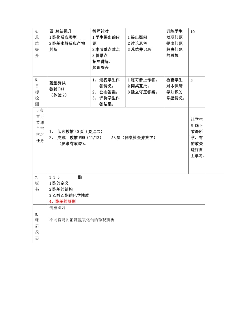 辽宁省大连市高中化学 第三章 烃的含氧衍生物 3.3 羧酸 酯 3.3.2 酯教案 新人教版选修5.doc_第2页