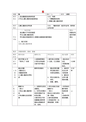 遼寧省大連市高中化學(xué) 第三章 烴的含氧衍生物 3.3 羧酸 酯 3.3.2 酯教案 新人教版選修5.doc