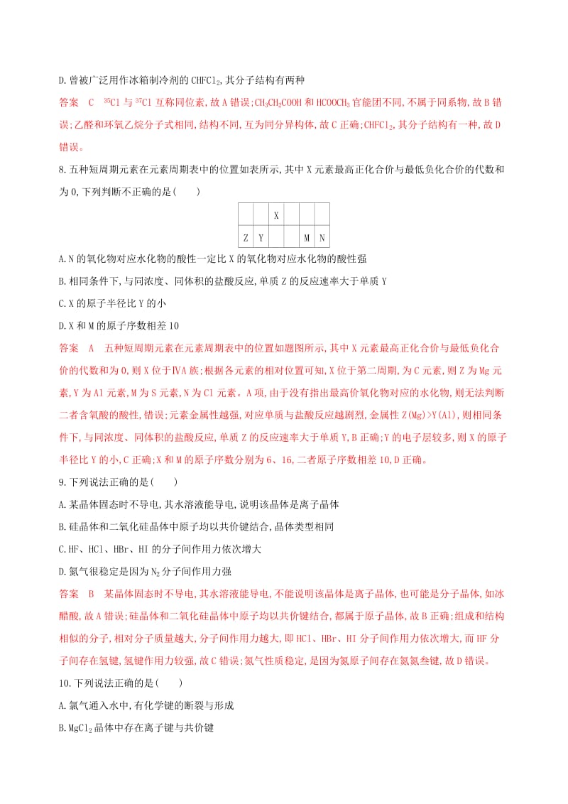 （浙江选考）2020版高考化学一轮复习 阶段检测五（专题五）.docx_第3页