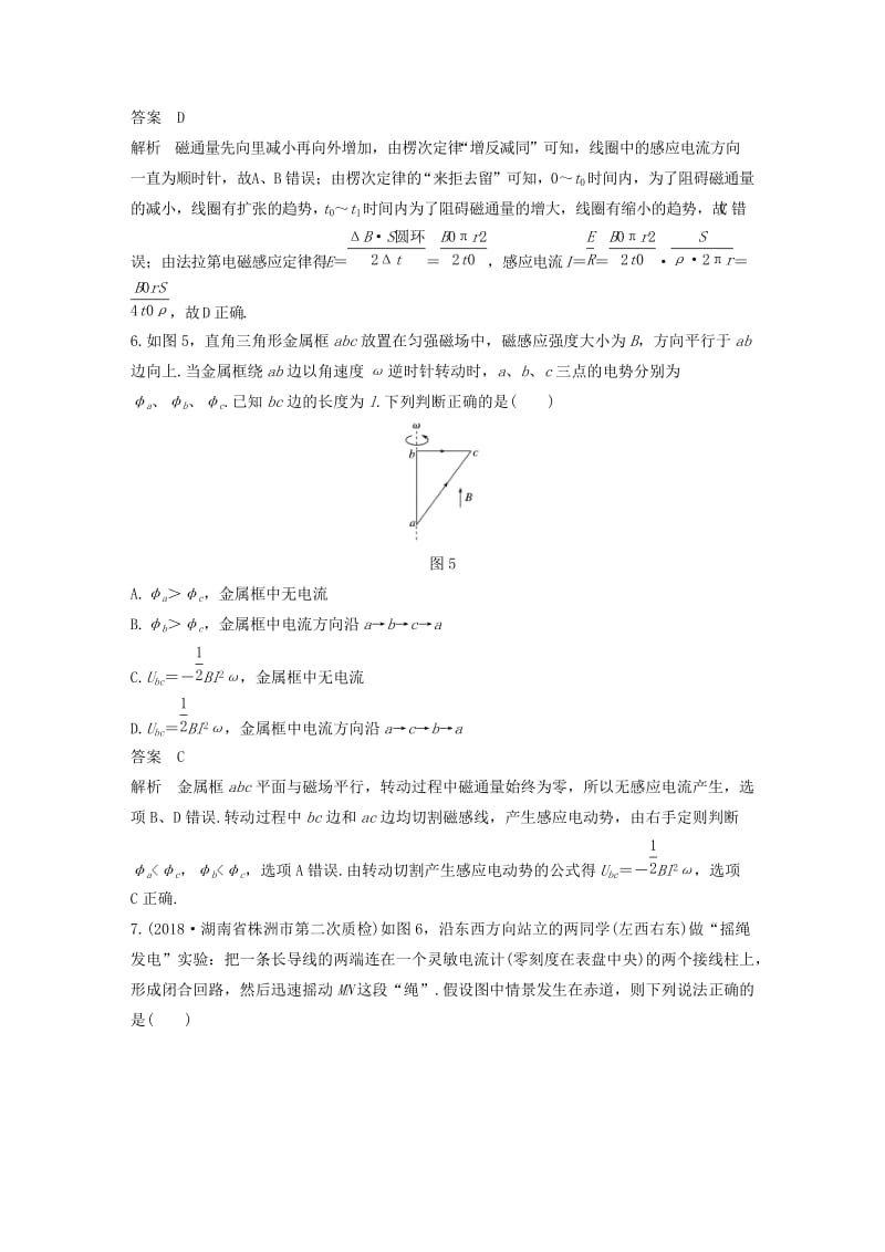 2020版高考物理大一轮复习 第十章 电磁感应 本章综合能力提升练（含解析）教科版.docx_第3页