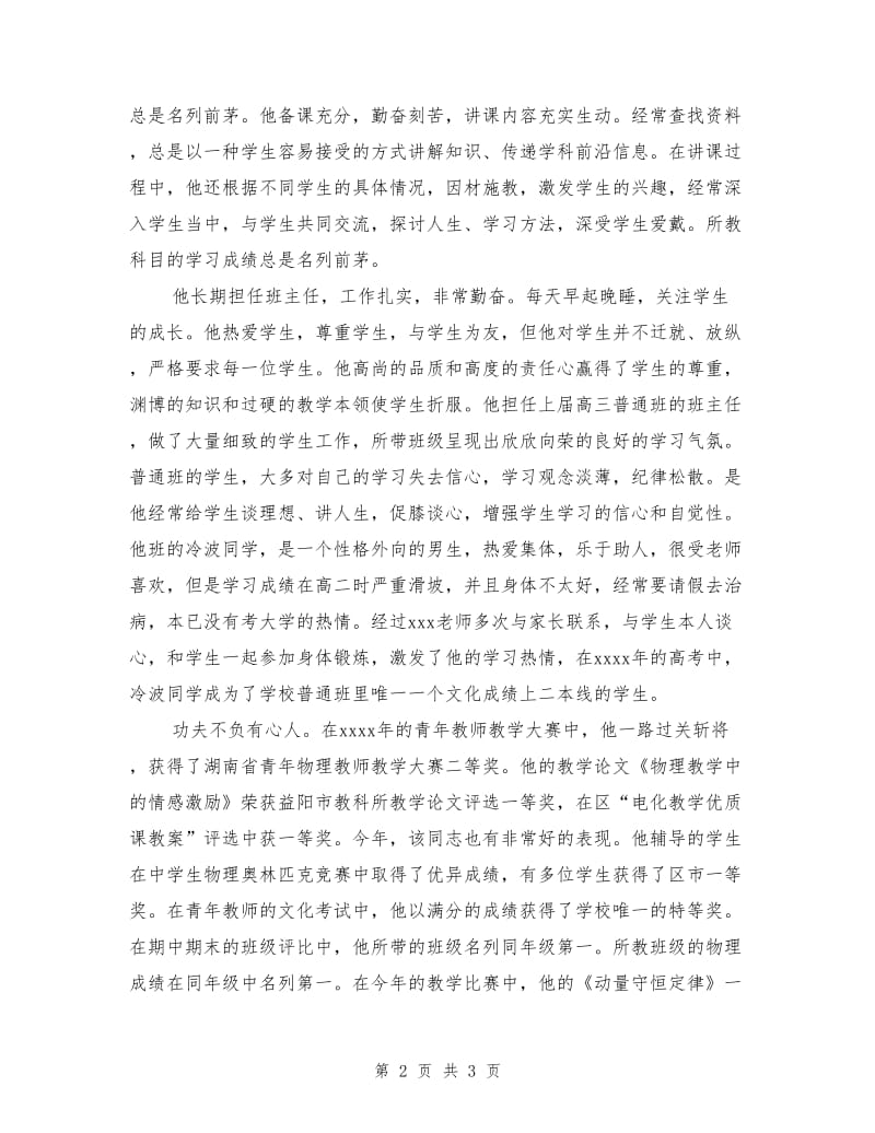 教师评功申报的相关材料.doc_第2页