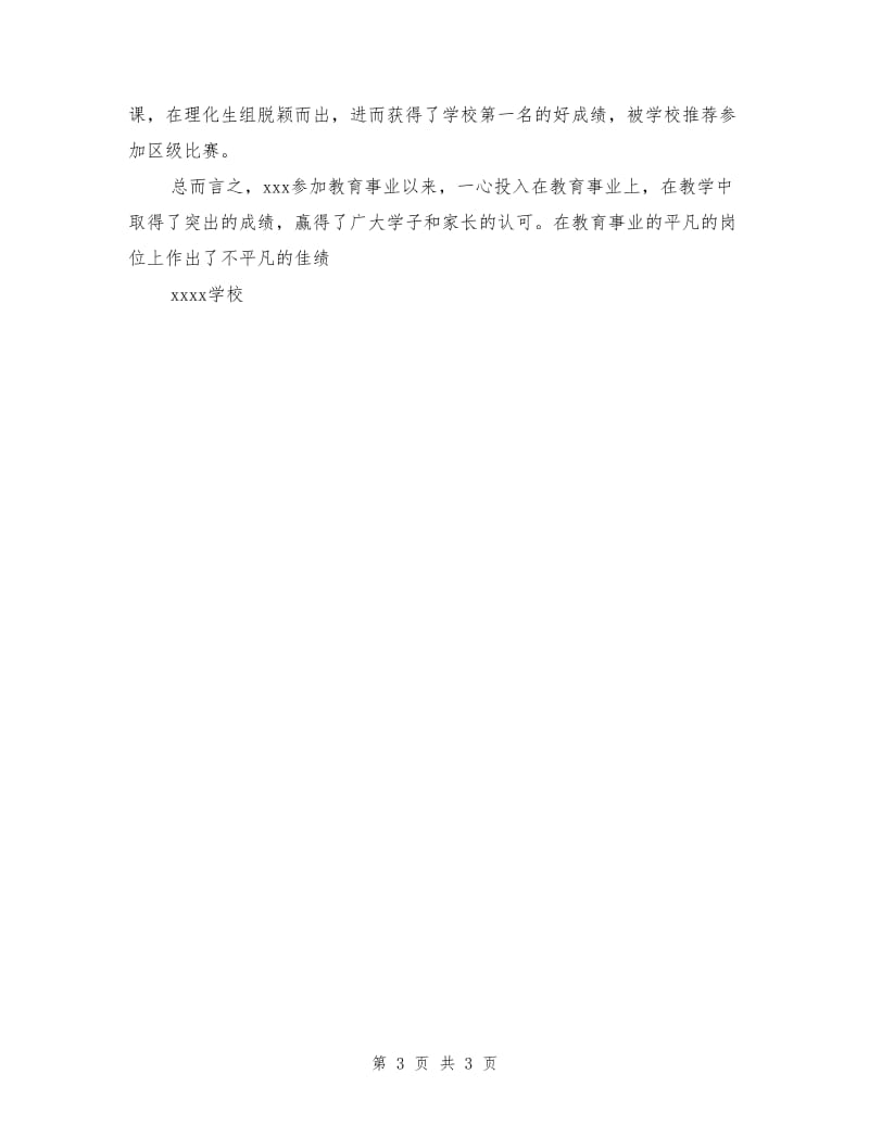 教师评功申报的相关材料.doc_第3页