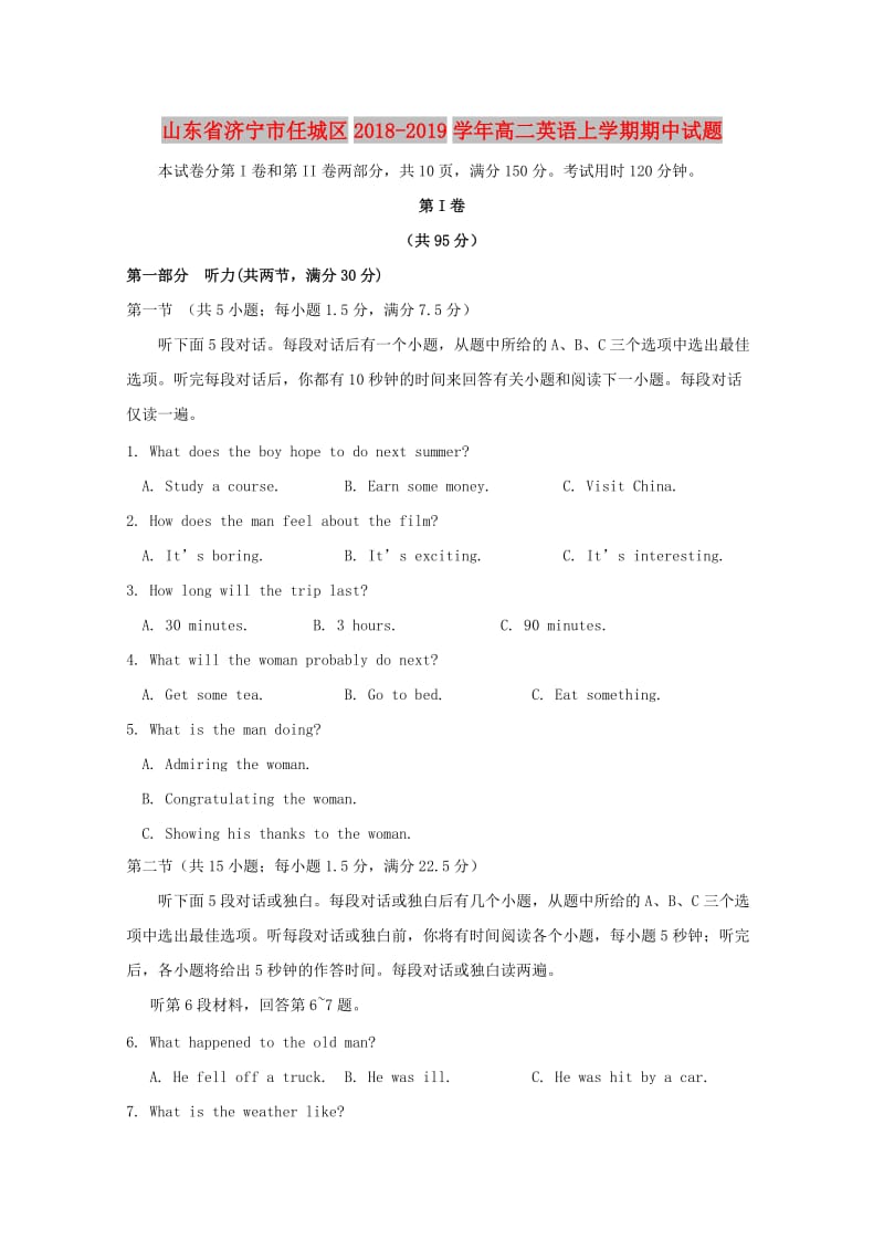 山东省济宁市任城区2018-2019学年高二英语上学期期中试题.doc_第1页