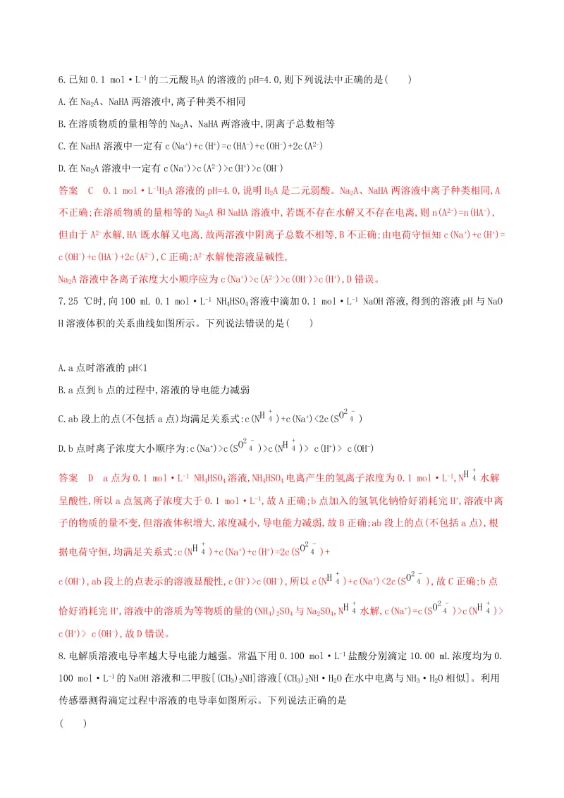 （浙江选考）2020版高考化学一轮复习 专题八 专项突破四 用守恒思想破解溶液中粒子浓度大小比较检测.docx_第3页