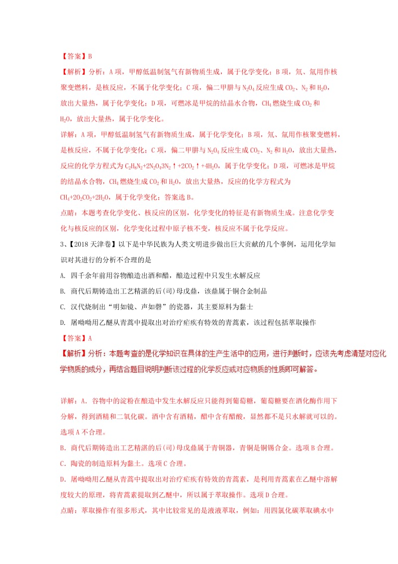 2019年高考化学 专题02 化学与STSE热点试题专项训练（B）.doc_第2页