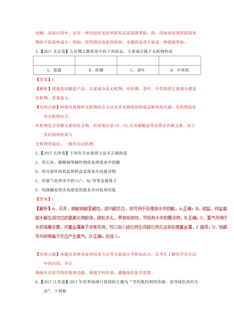 2019年高考化学 专题02 化学与STSE热点试题专项训练（B）.doc_第3页