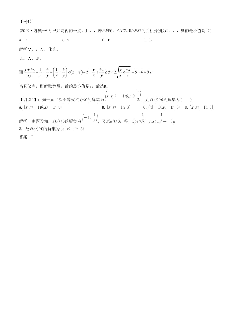 2019届高考数学二轮复习 专题七 第3讲 突破压轴题学案.docx_第3页