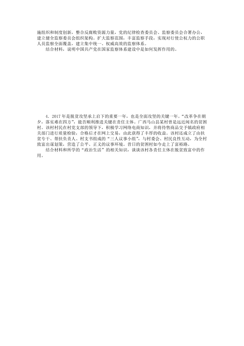 2019版高考政治一轮复习 小专题3 政治生活五个“主体”归纳课时练 新人教版必修2.doc_第2页