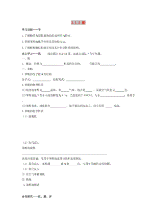 江西省吉安縣高中化學(xué) 第三章 烴的含氧衍生物 3.1.2 酚導(dǎo)學(xué)案新人教版選修5.doc