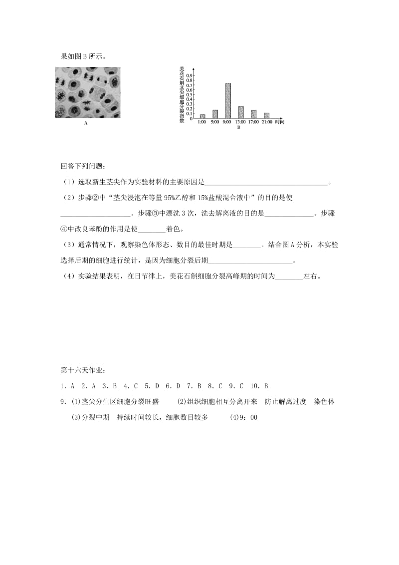 辽宁省沈阳市2017-2018学年高中生物 暑假作业 第十六天.doc_第3页