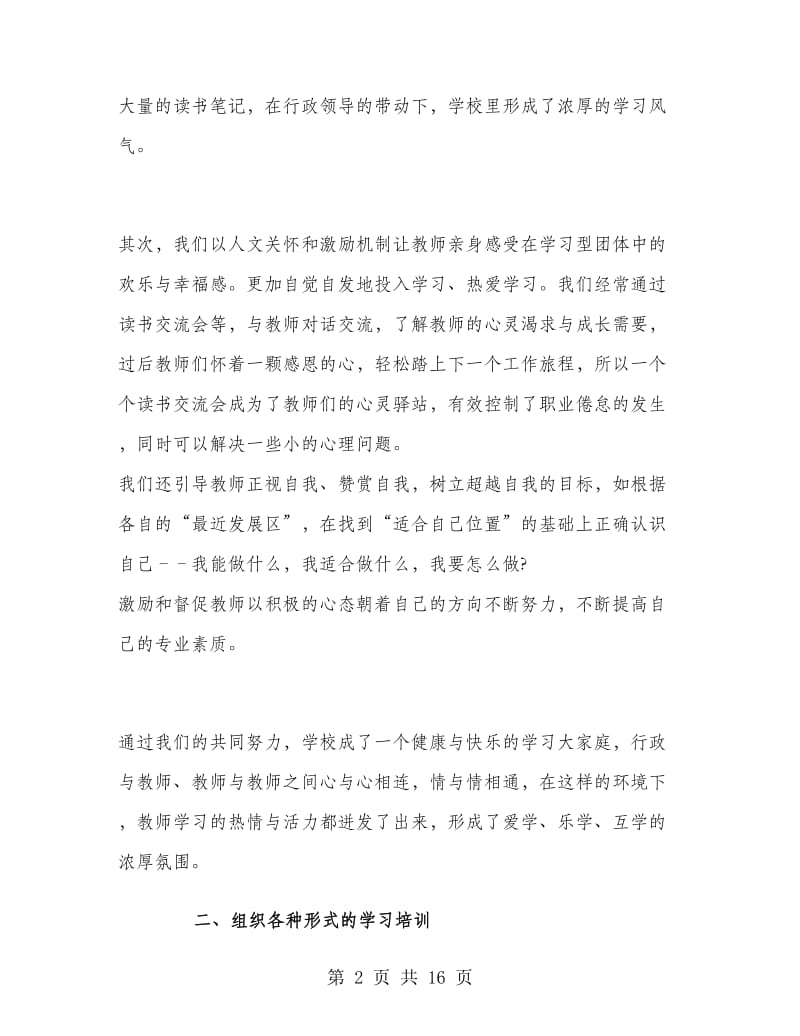 教师校本培训工作总结.doc_第2页