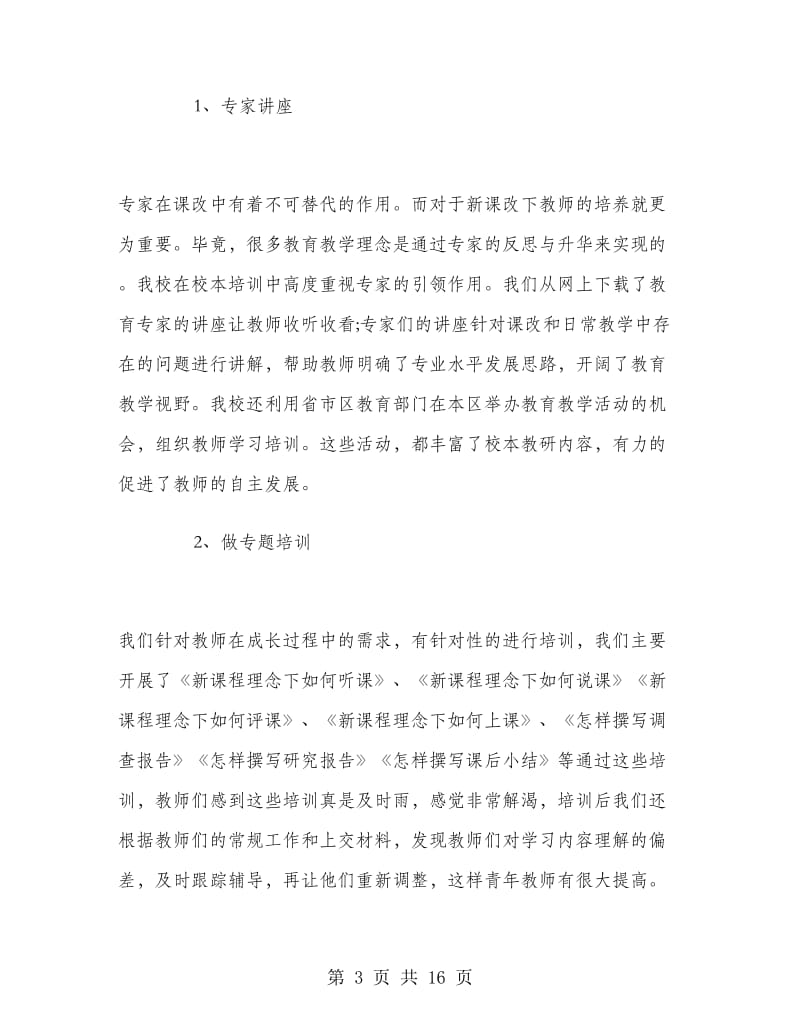 教师校本培训工作总结.doc_第3页