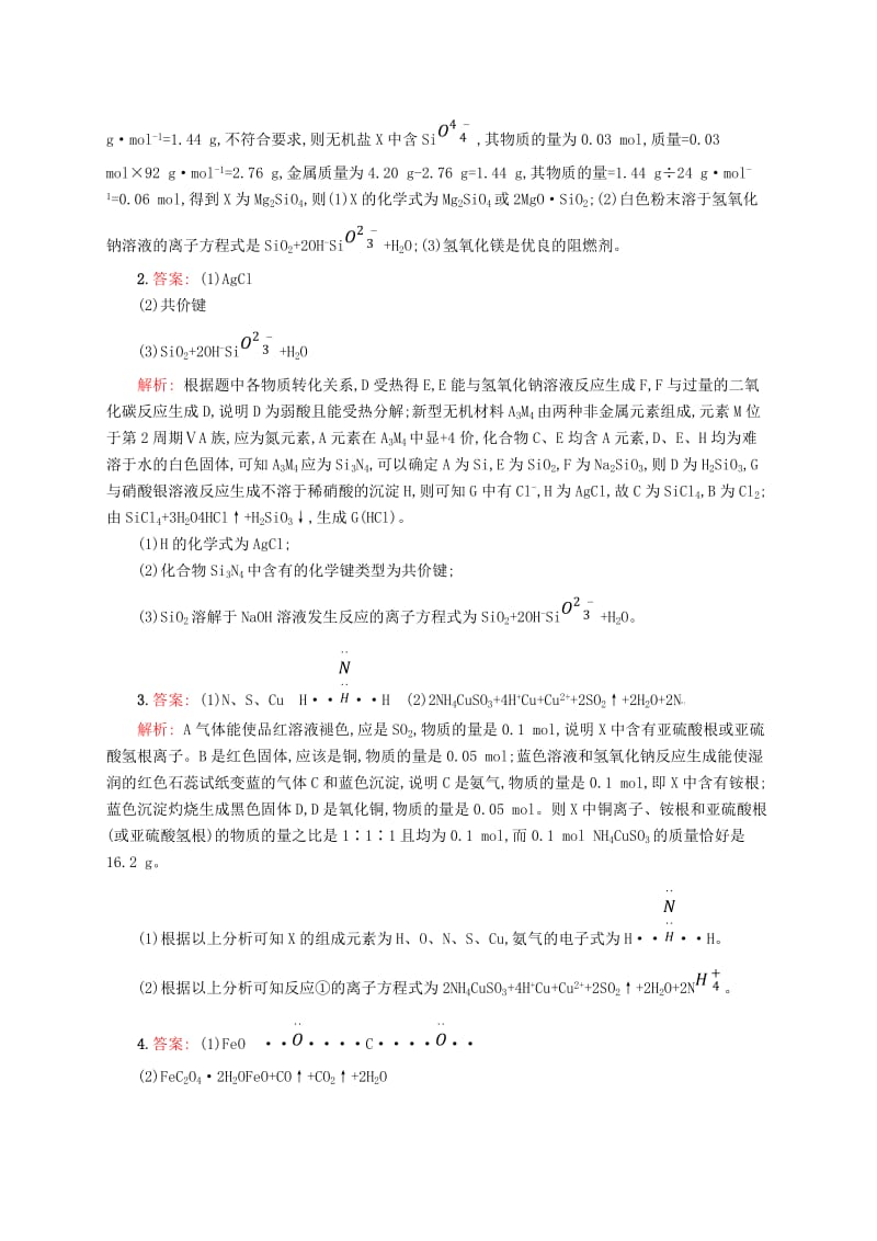 2019版高考化学考前提升训练26元素与物质推断(第27题).doc_第3页