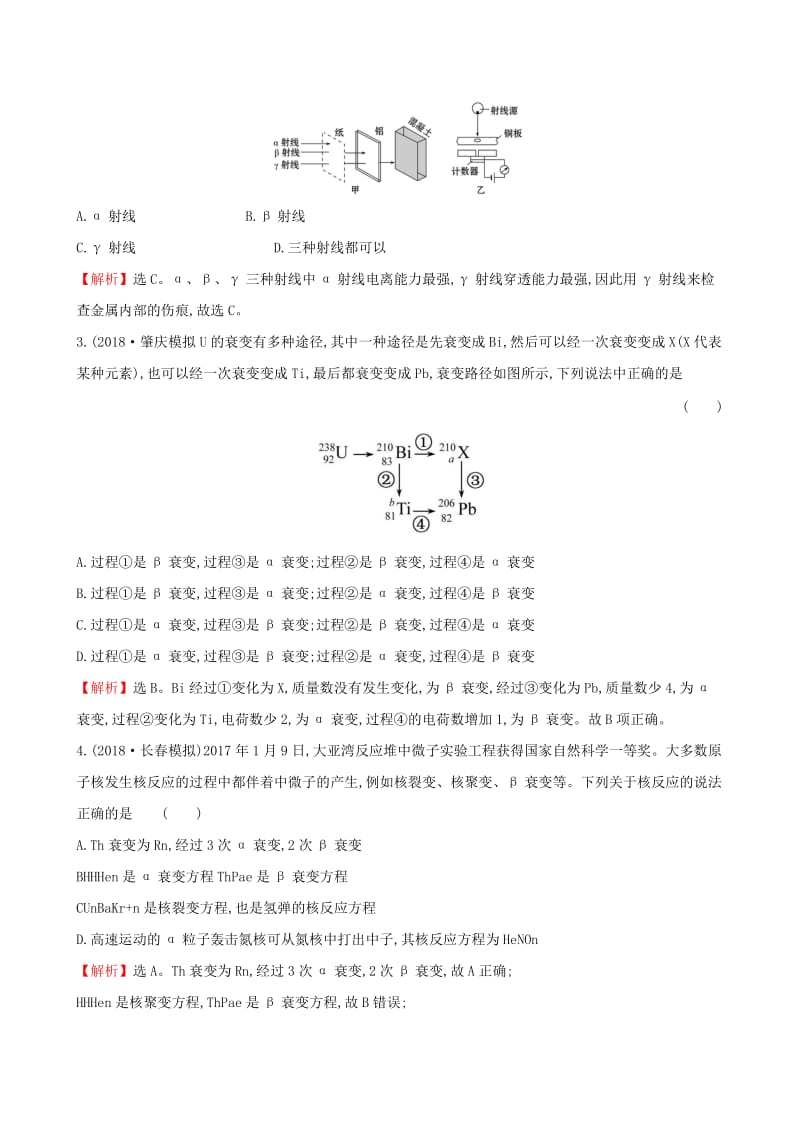 （全国通用版）2019版高考物理一轮复习 第十二章 波粒二象性 原子结构 原子核 课时分层作业 三十五 12.3 放射性元素的衰变 核能.doc_第2页