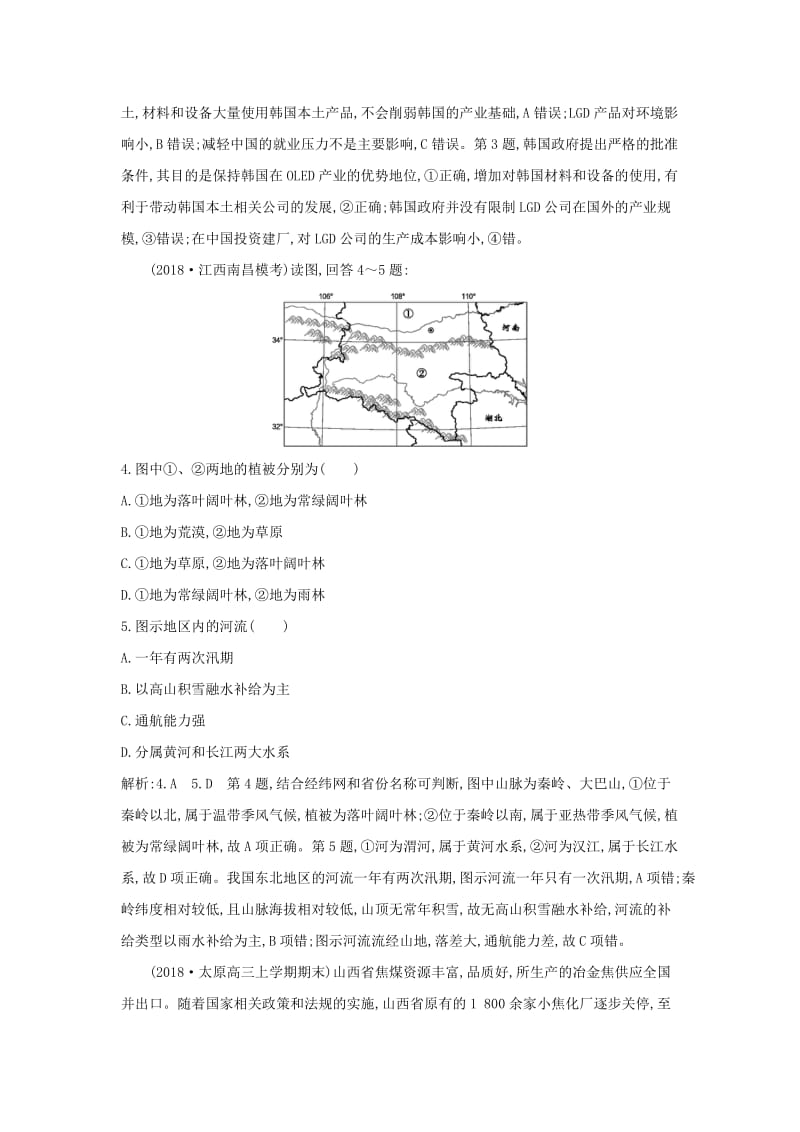 2019版高考地理二轮总复习 模块综合检测（三）.doc_第2页