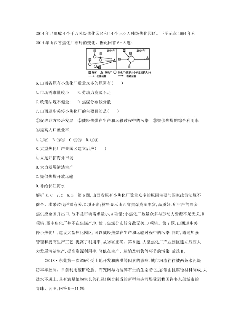 2019版高考地理二轮总复习 模块综合检测（三）.doc_第3页