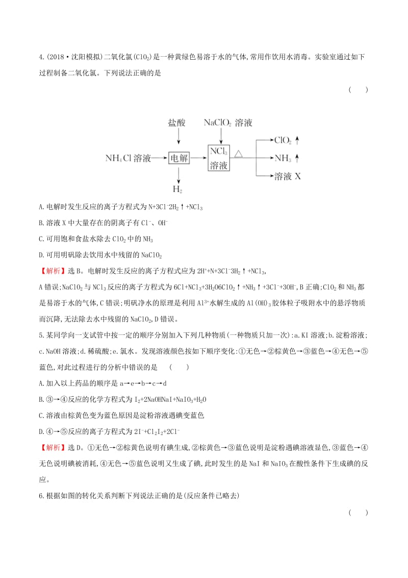 全国通用版2019版高考化学一轮复习第四章非金属及化合物课时梯级作业十一4.2富集在海水中的元素--氯.doc_第2页