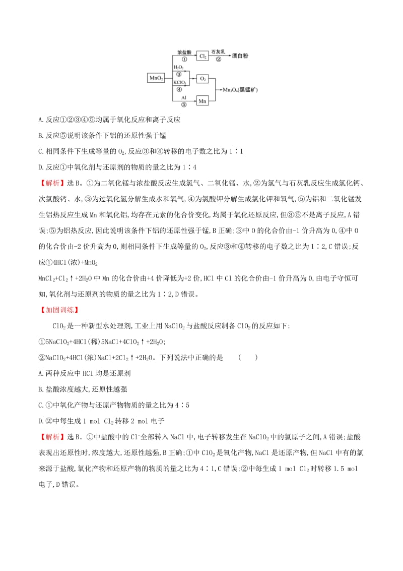 全国通用版2019版高考化学一轮复习第四章非金属及化合物课时梯级作业十一4.2富集在海水中的元素--氯.doc_第3页