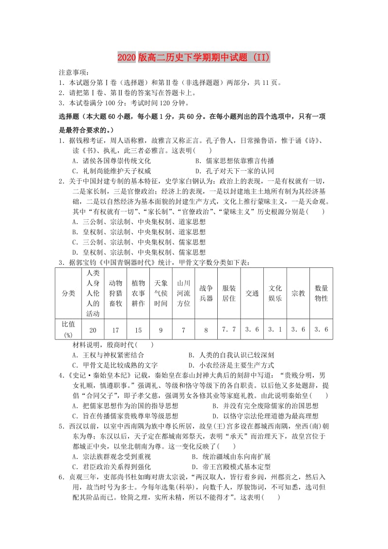 2020版高二历史下学期期中试题 (II).doc_第1页