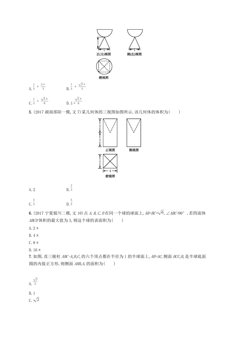 （福建专版）2019高考数学一轮复习 课时规范练36 空间几何体的表面积与体积 文.docx_第2页