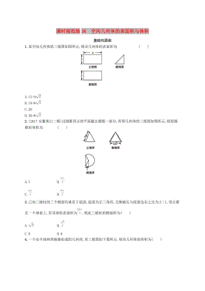 （福建專版）2019高考數(shù)學(xué)一輪復(fù)習(xí) 課時規(guī)范練36 空間幾何體的表面積與體積 文.docx