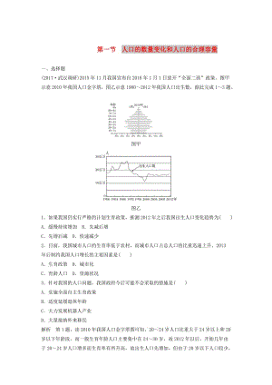 2019高考地理大一輪總復習 第一章 人口的變化 第一節(jié) 人口的數(shù)量變化和人口的合理容量試題 新人教版必修2.doc