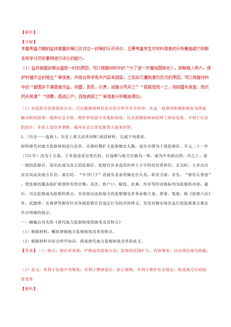 2019年高考历史二轮复习 专题17 历史上重大改革（测）（含解析）.doc_第3页