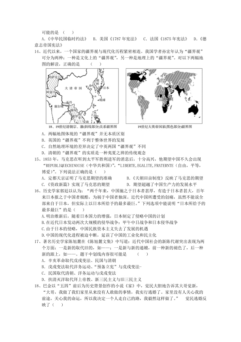 河南省正阳高中2019届高三历史上学期期中素质检测试题.doc_第3页