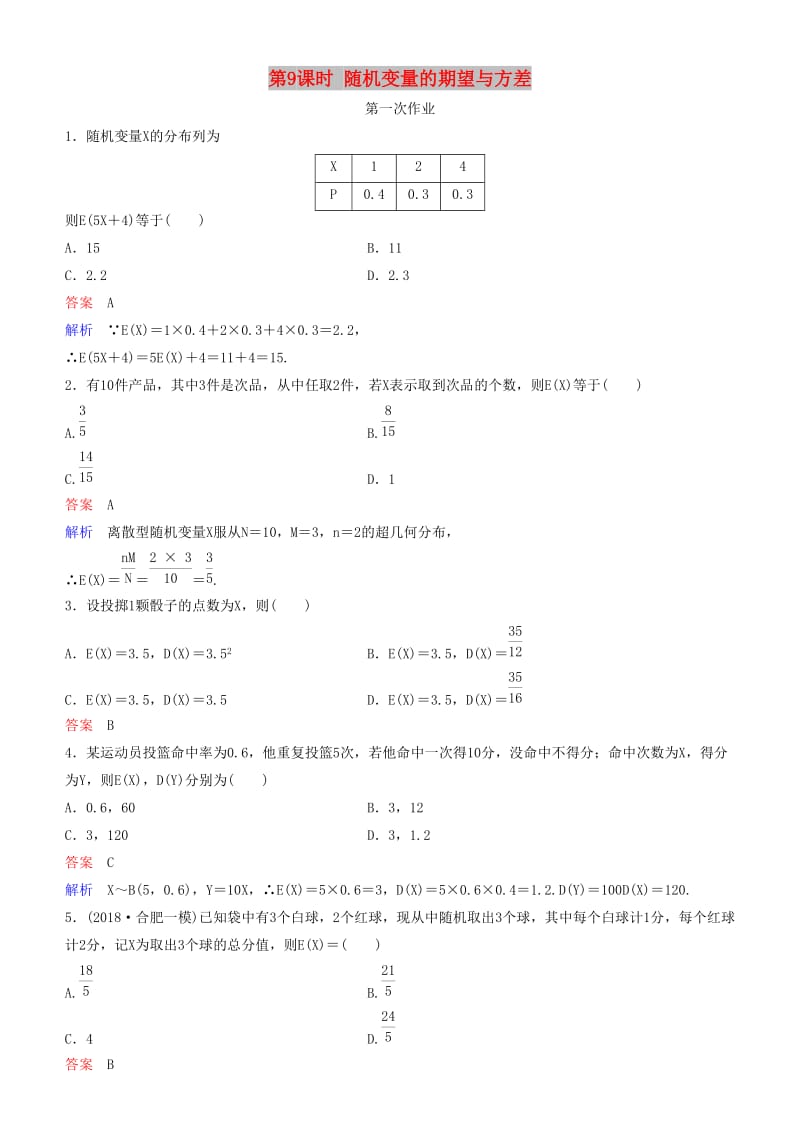 2019高考数学一轮复习 第11章 计数原理和概率 第9课时 随机变量的期望与方差练习 理.doc_第1页