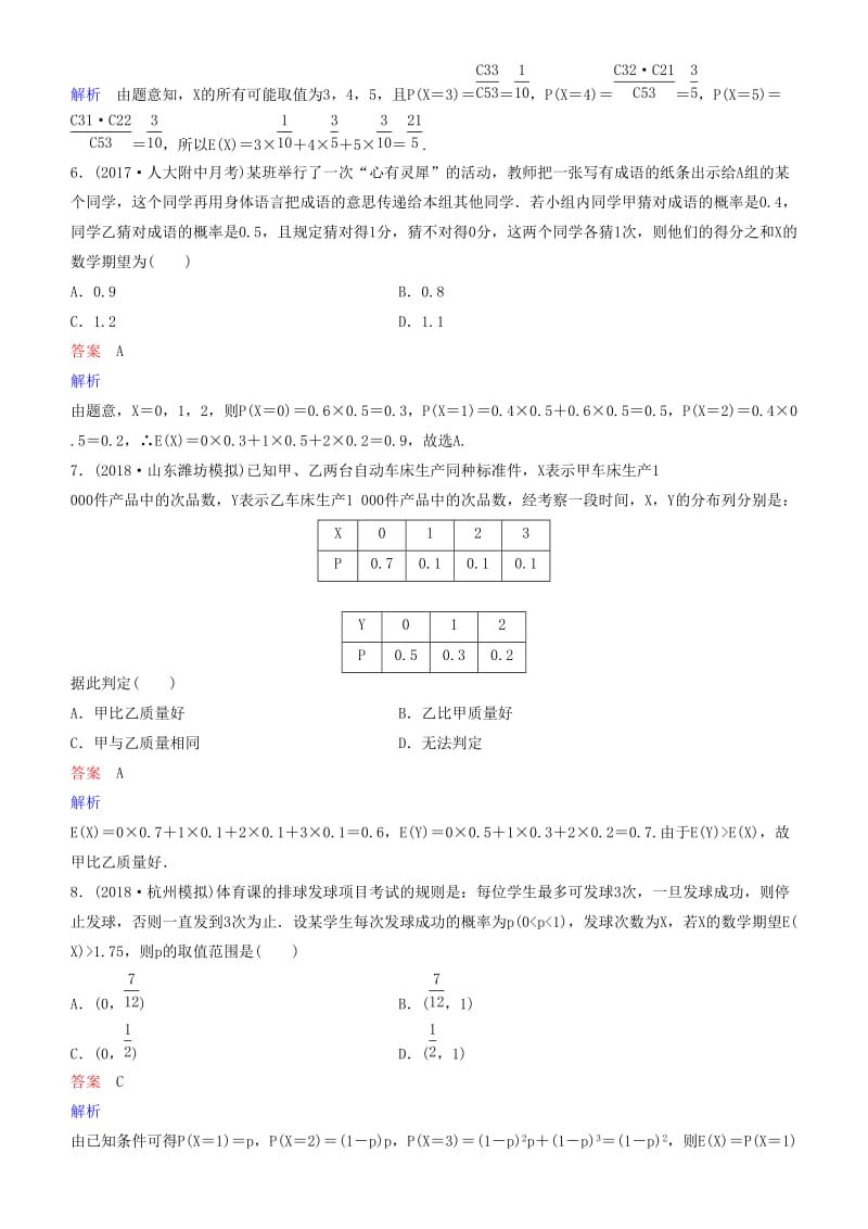 2019高考数学一轮复习 第11章 计数原理和概率 第9课时 随机变量的期望与方差练习 理.doc_第2页