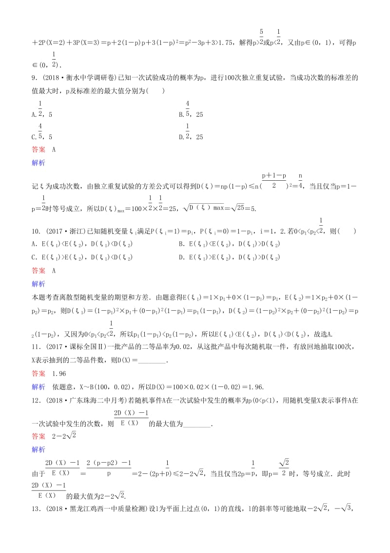 2019高考数学一轮复习 第11章 计数原理和概率 第9课时 随机变量的期望与方差练习 理.doc_第3页