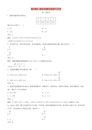 2019高考數(shù)學(xué)一輪復(fù)習(xí) 第11章 計數(shù)原理和概率 第9課時 隨機變量的期望與方差練習(xí) 理.doc