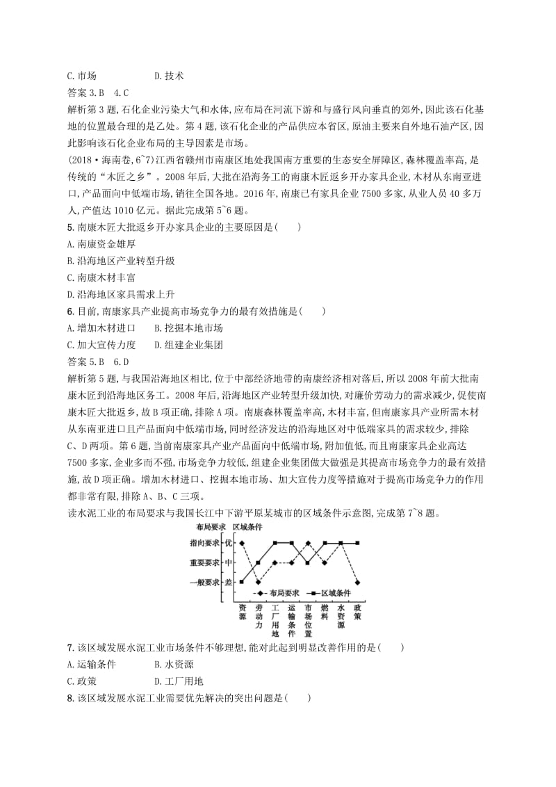 （新课标）2019高考地理二轮复习 专题提升练9 工业生产与地理环境.docx_第2页