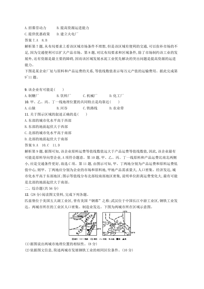 （新课标）2019高考地理二轮复习 专题提升练9 工业生产与地理环境.docx_第3页