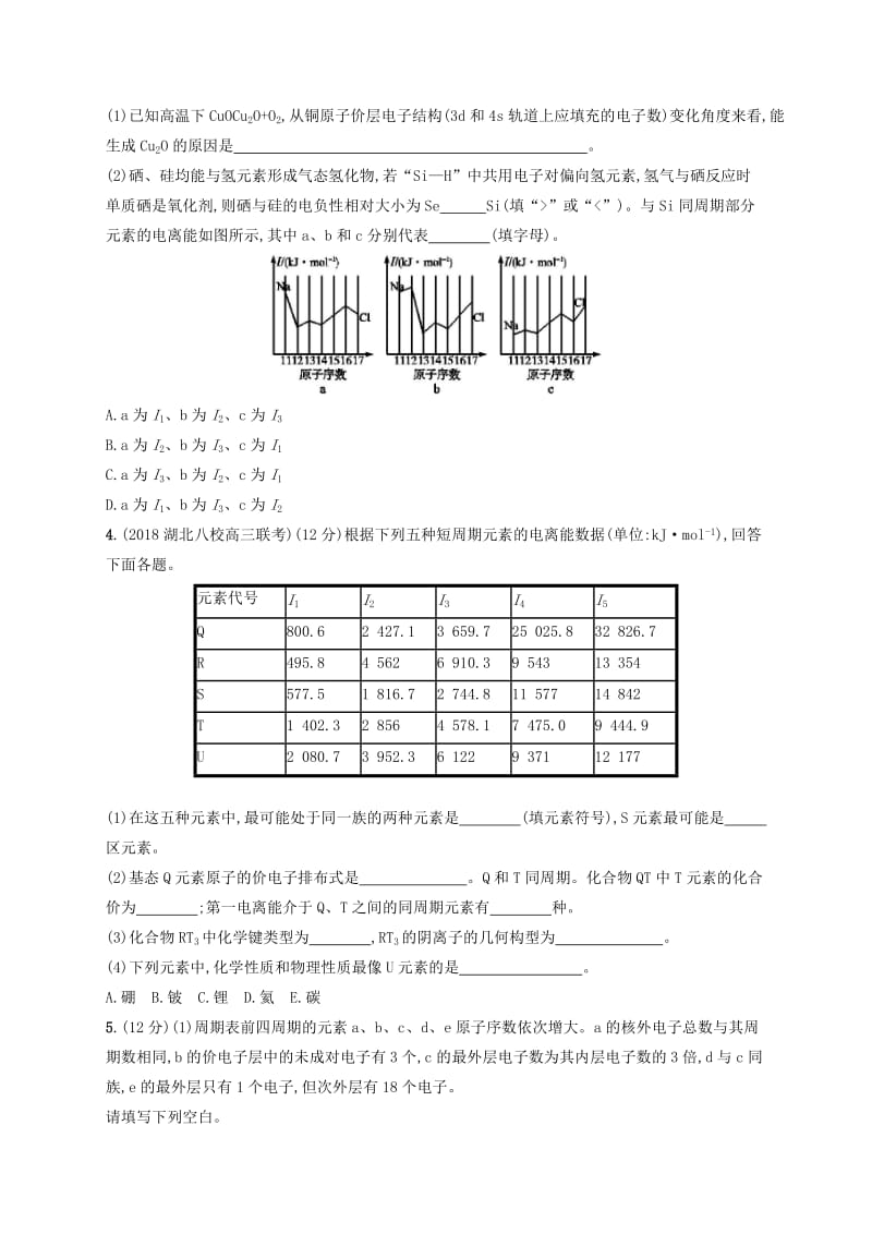 2020版高考化学大一轮复习 课时规范练35 原子结构与性质 新人教版.doc_第2页