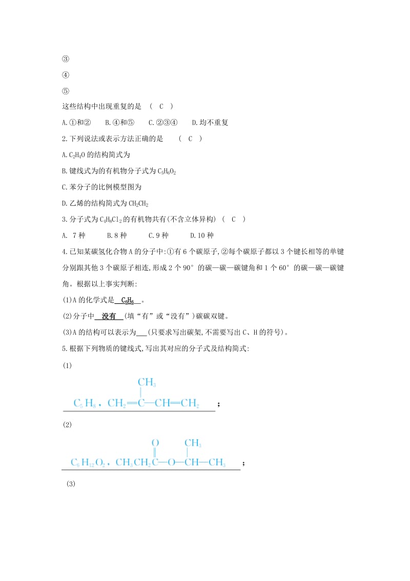 2019高中化学 分层训练 进阶冲关 1.2 有机化合物的结构特点 新人教版必修5.doc_第2页